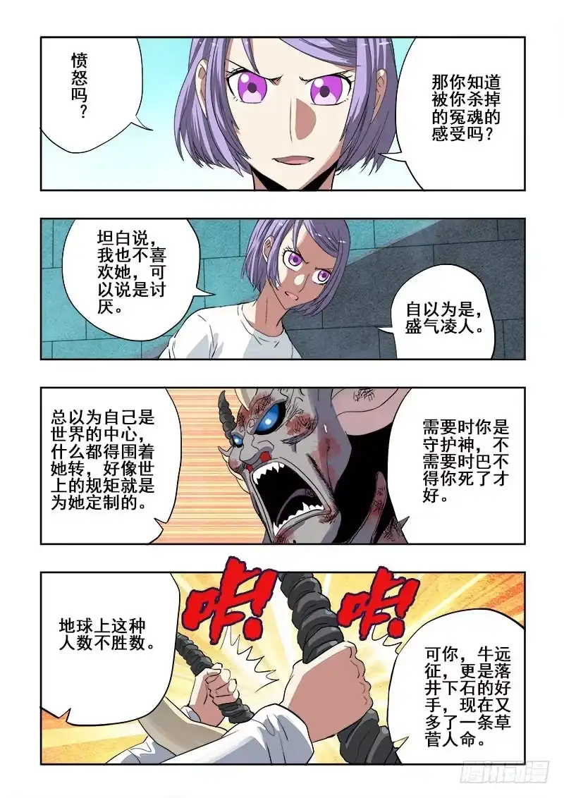 《葬魂门》第181回 铲除 第6页