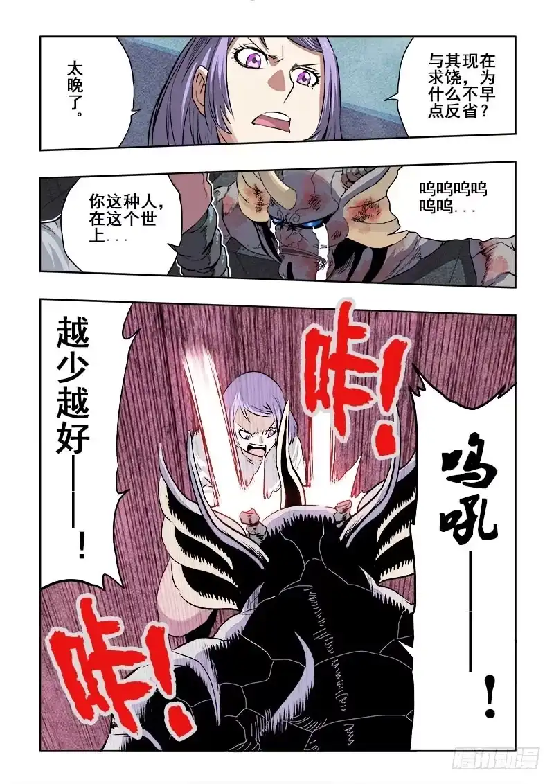 《葬魂门》第181回 铲除 第10页