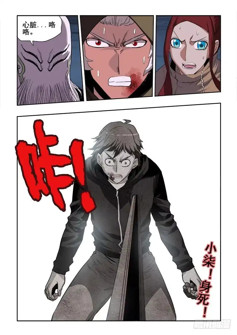 《葬魂门》第182回 崩盘 第10页
