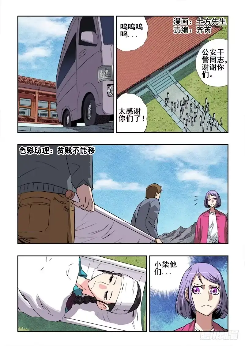 《葬魂门》第182回 崩盘 第1页