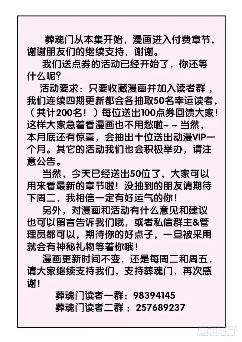 《葬魂门》第182回 崩盘 第11页