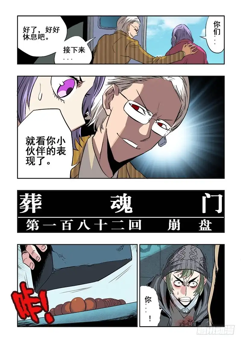 《葬魂门》第182回 崩盘 第4页