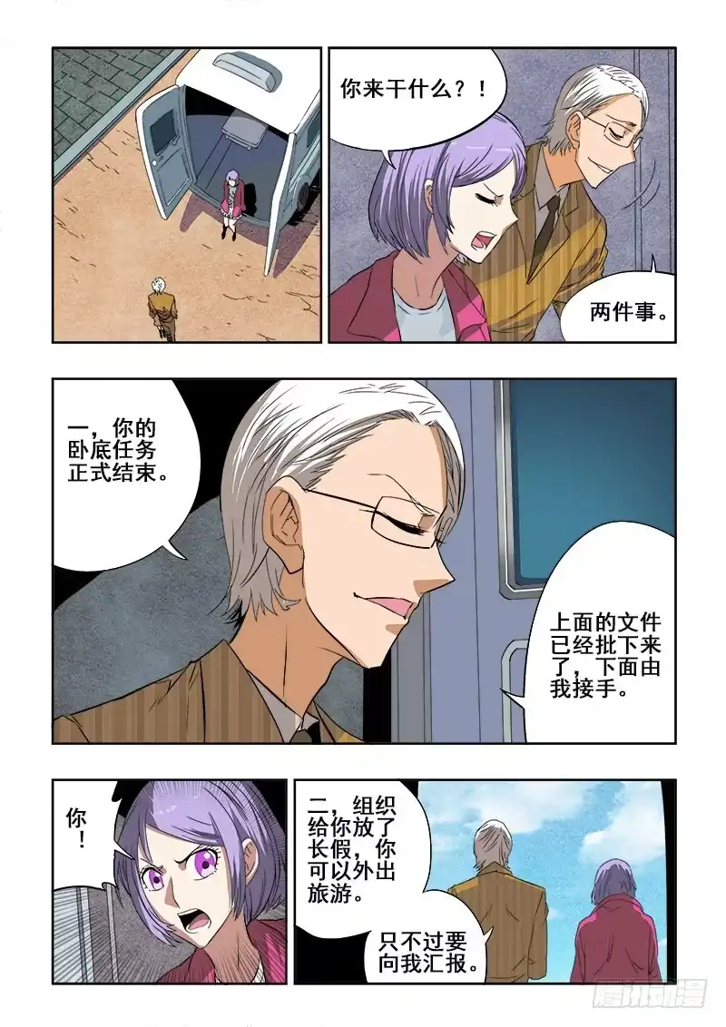 《葬魂门》第182回 崩盘 第3页