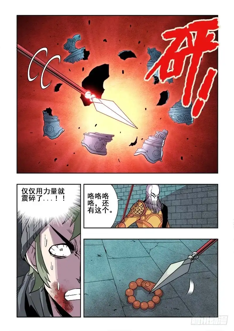 《葬魂门》第182回 崩盘 第6页
