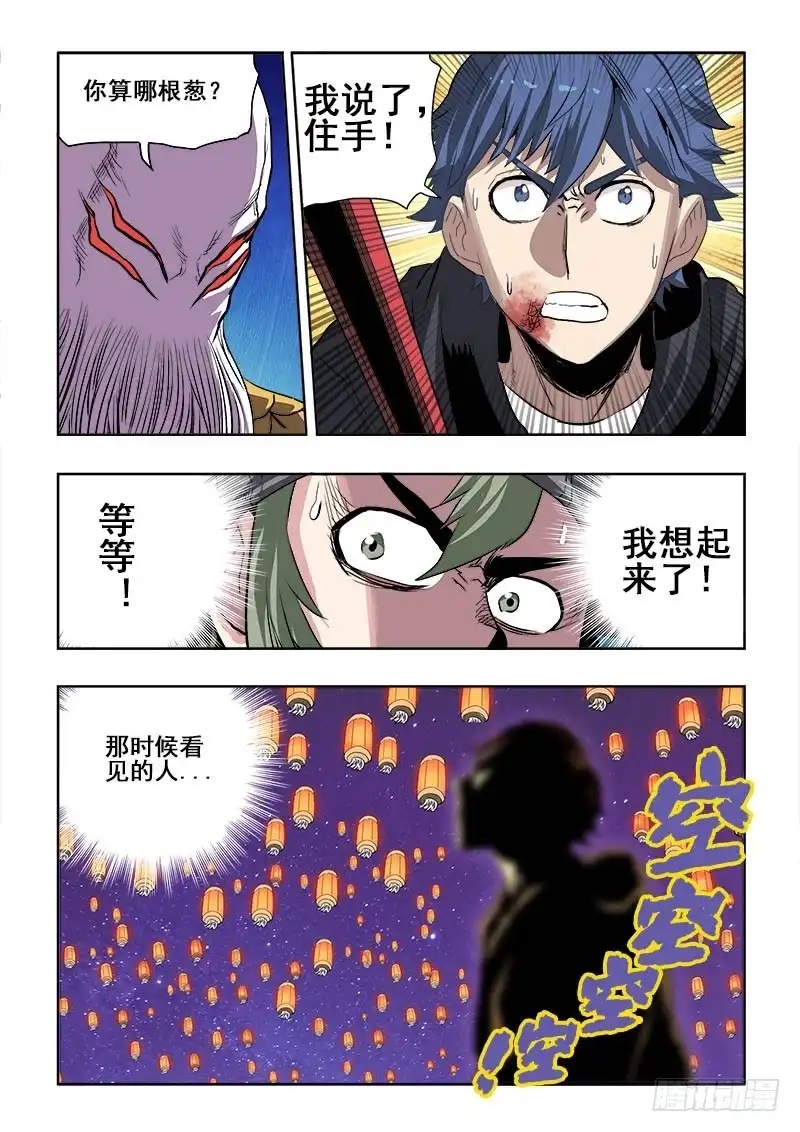 《葬魂门》第182回 崩盘 第8页