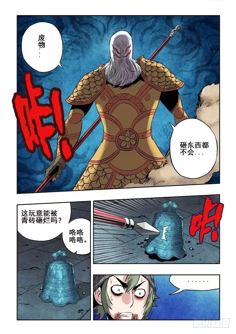 《葬魂门》第182回 崩盘 第5页
