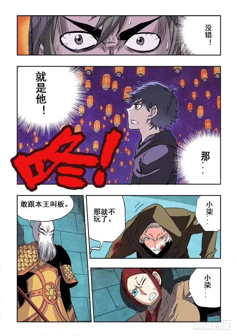 《葬魂门》第182回 崩盘 第9页