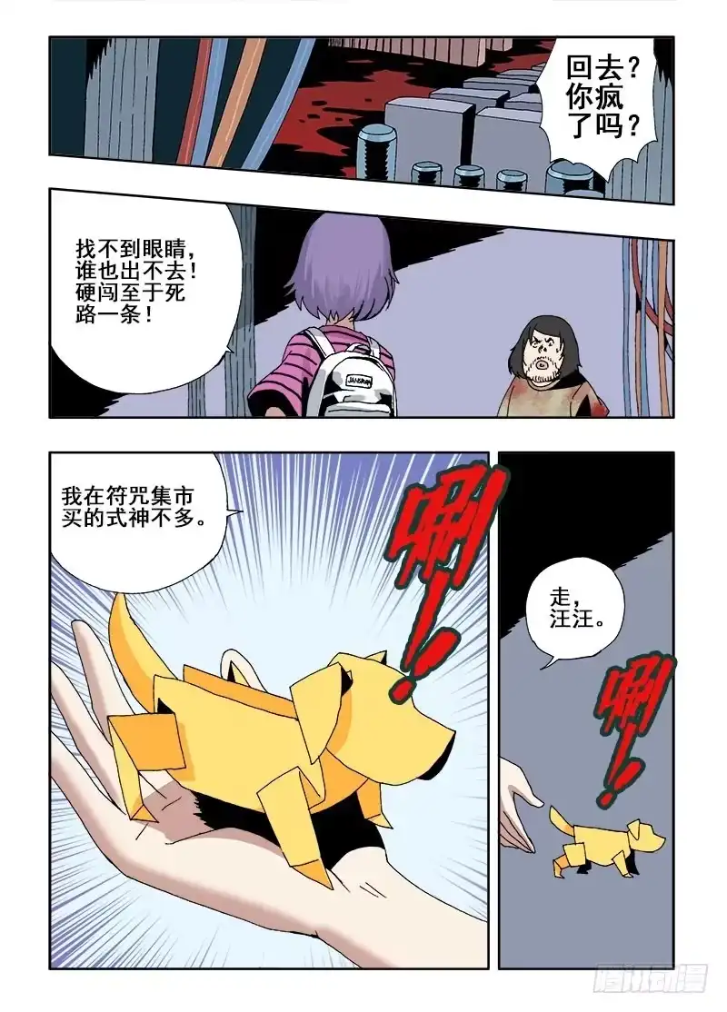 《葬魂门》第18回 新人 第7页
