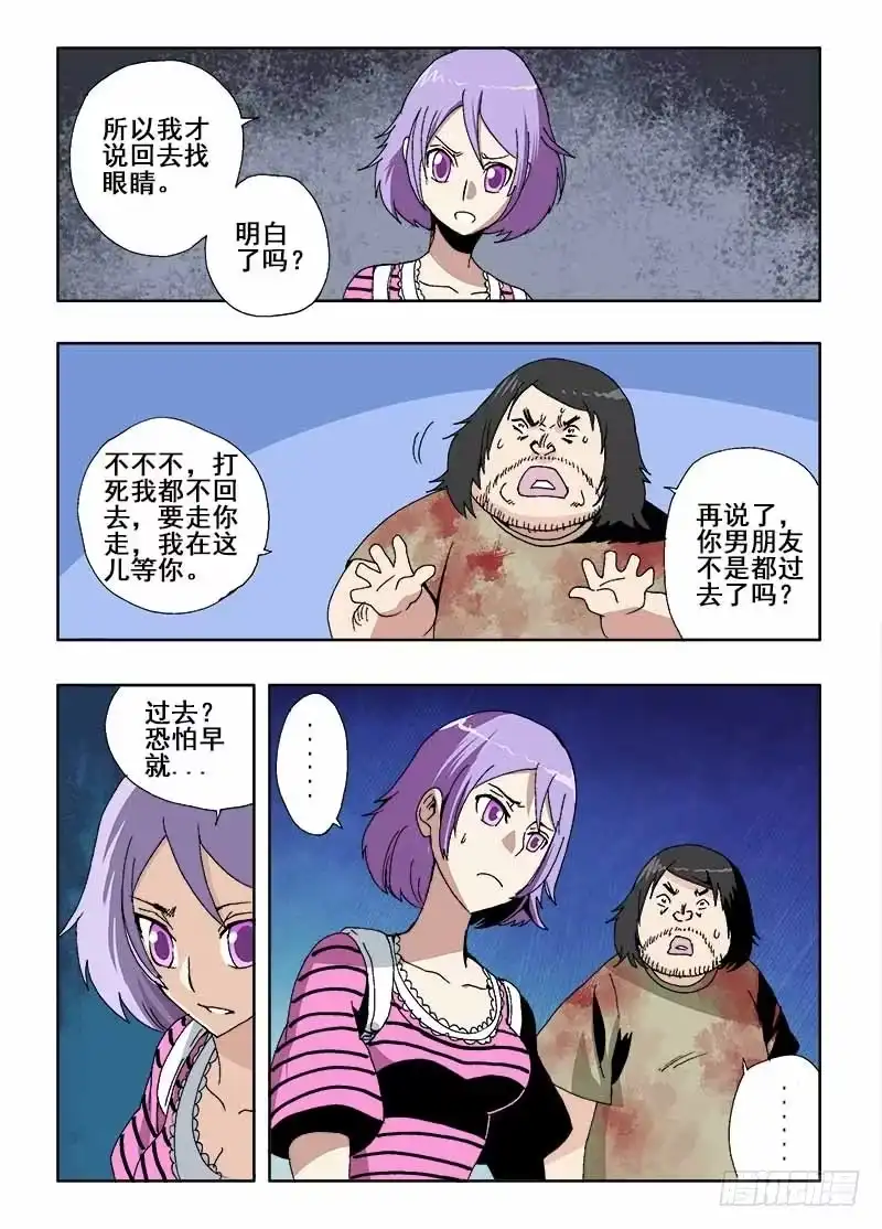 《葬魂门》第18回 新人 第10页