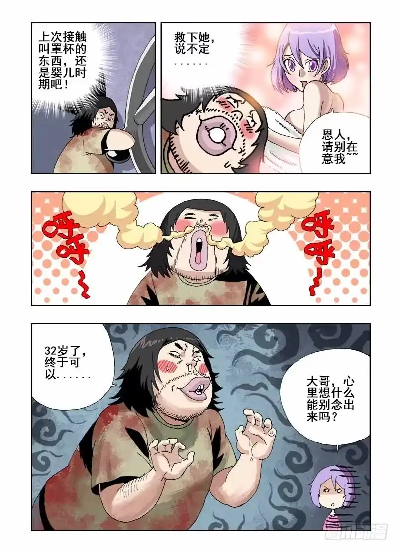 《葬魂门》第18回 新人 第3页