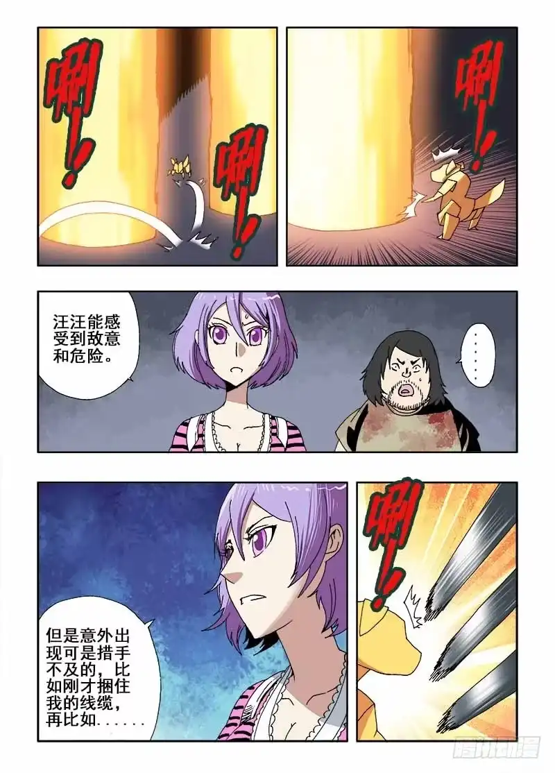 《葬魂门》第18回 新人 第8页