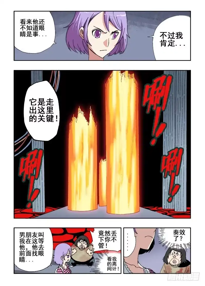 《葬魂门》第18回 新人 第5页