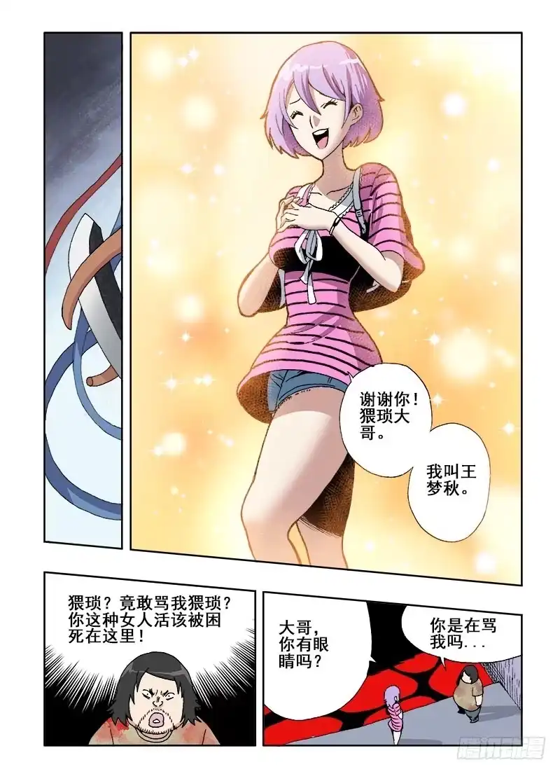《葬魂门》第18回 新人 第4页