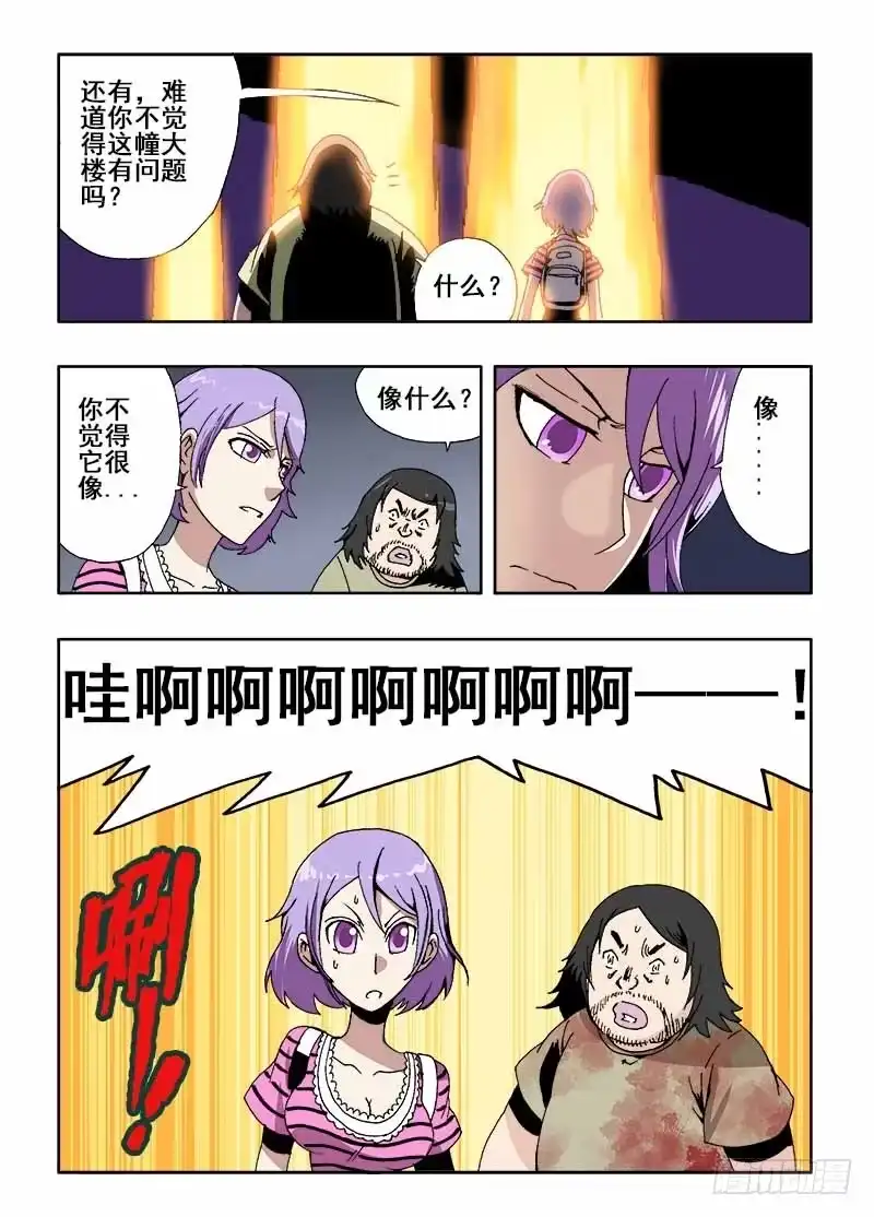 《葬魂门》第18回 新人 第11页