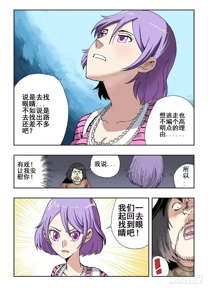 《葬魂门》第18回 新人 第6页