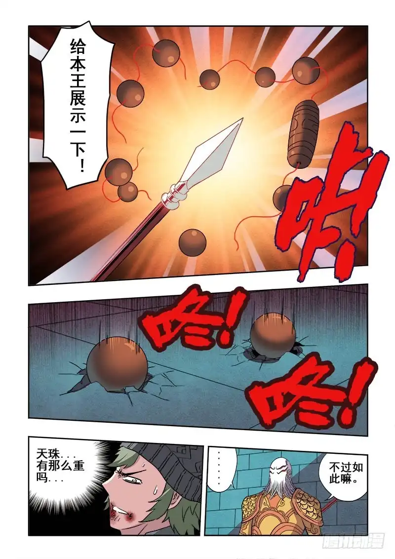 《葬魂门》第183回 斩开 第7页