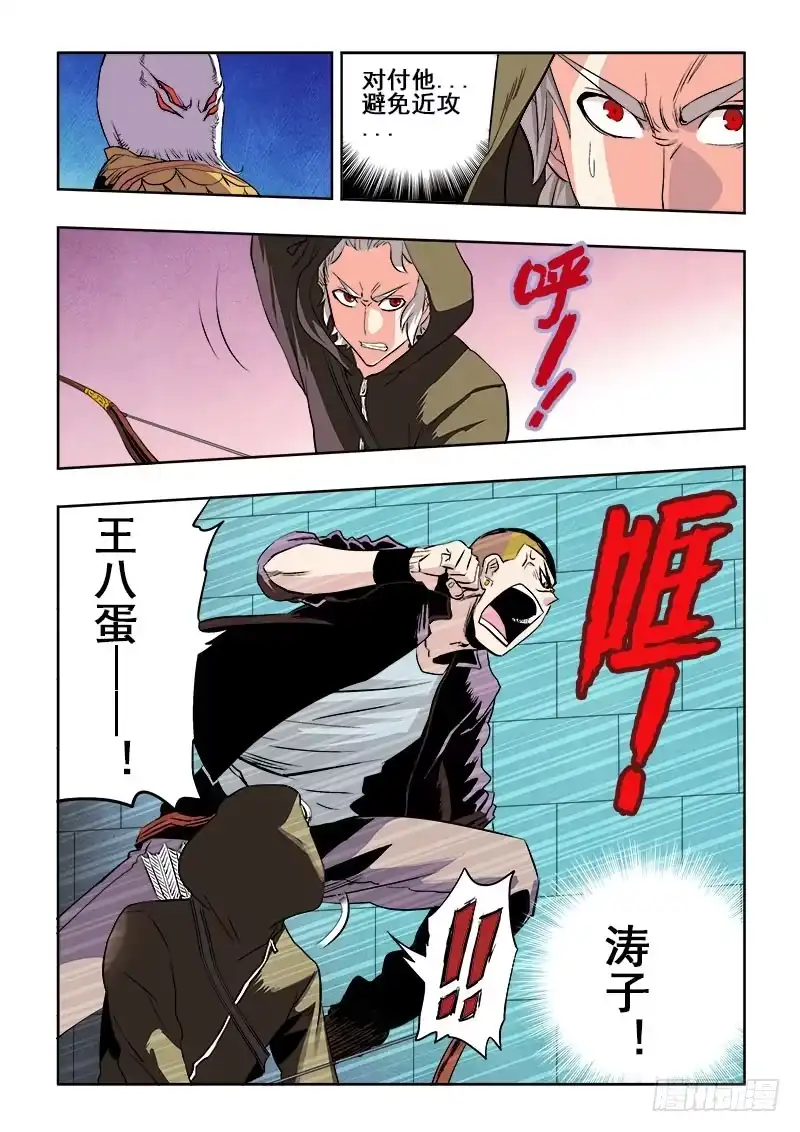 《葬魂门》第183回 斩开 第3页