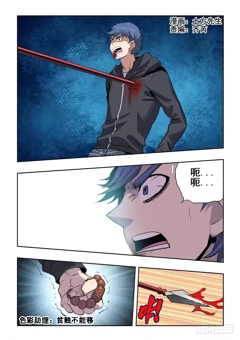 《葬魂门》第183回 斩开 第1页