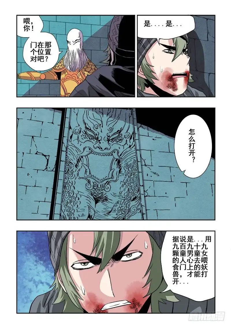 《葬魂门》第183回 斩开 第8页