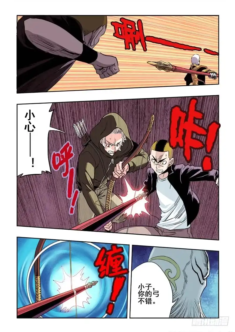 《葬魂门》第183回 斩开 第4页