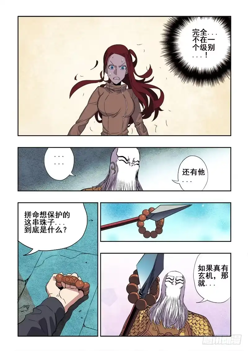 《葬魂门》第183回 斩开 第6页
