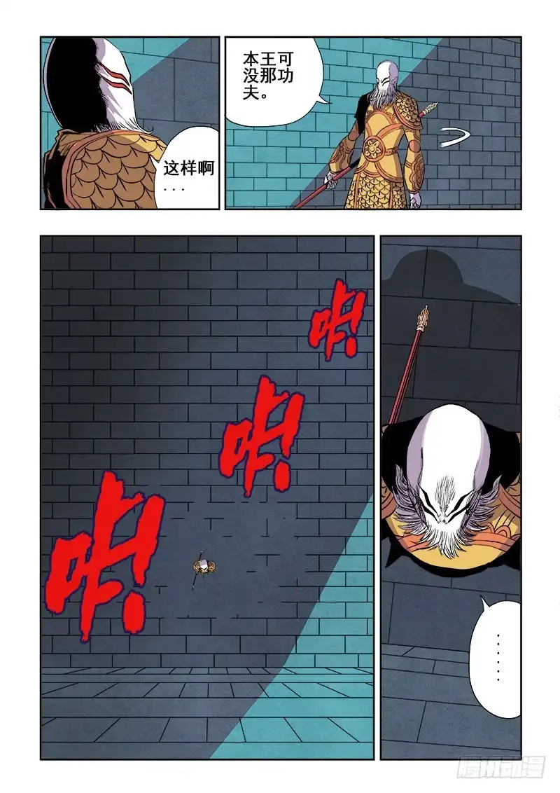《葬魂门》第183回 斩开 第9页