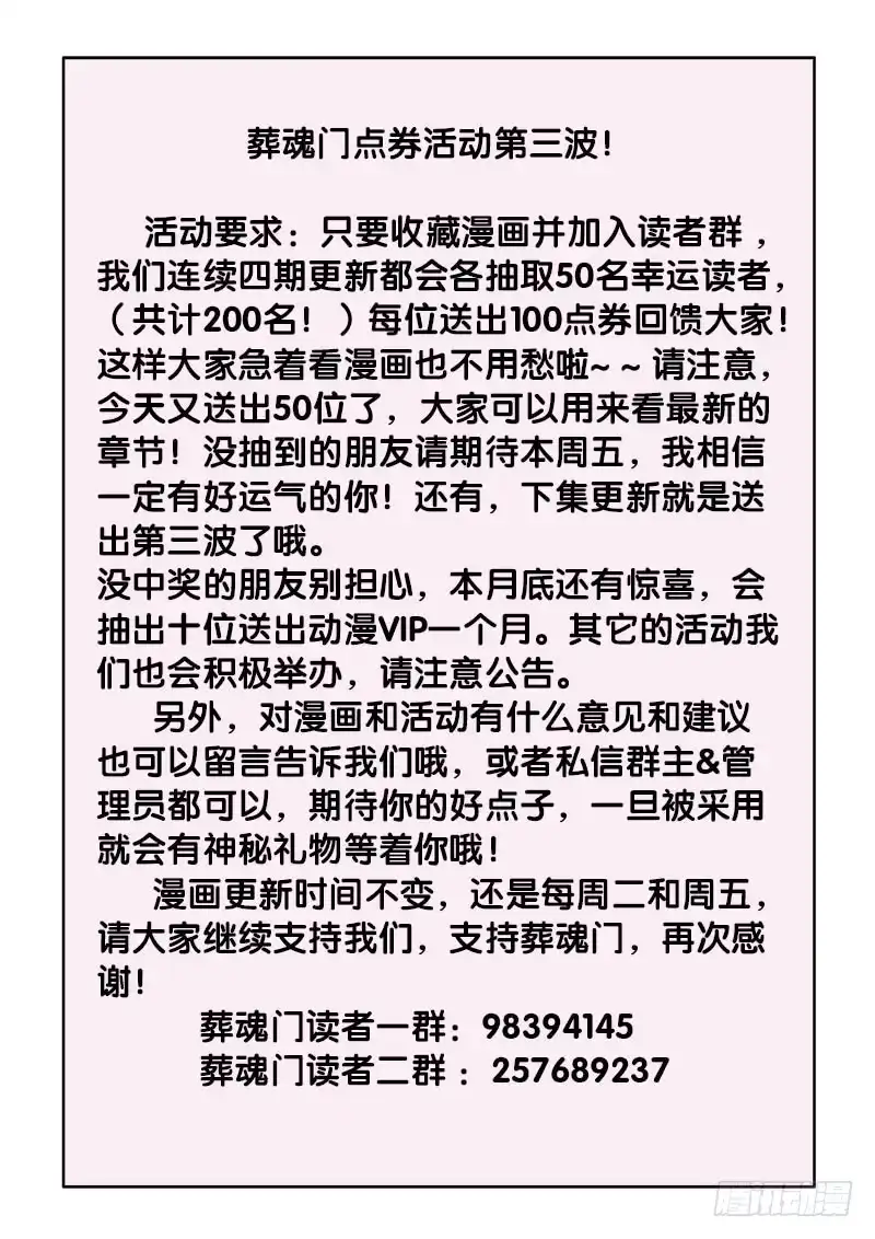 《葬魂门》第183回 斩开 第12页