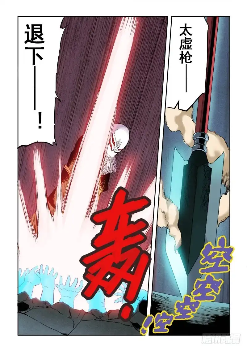《葬魂门》第184回 再见 第3页