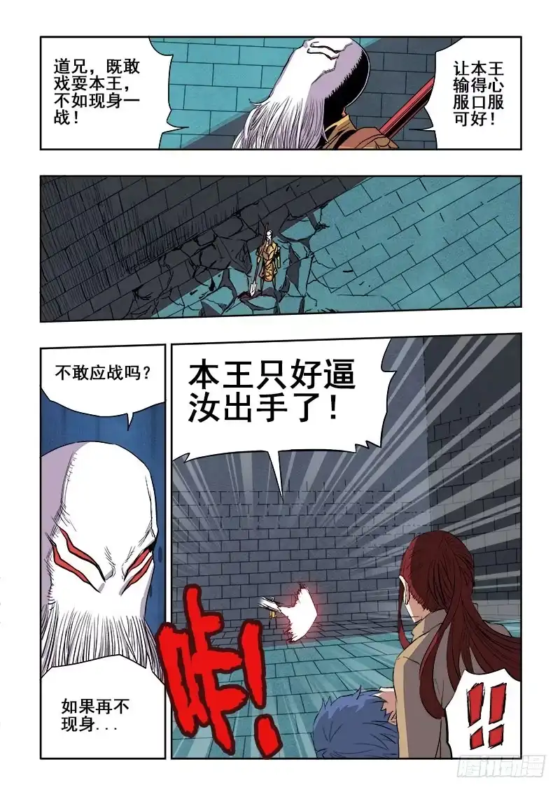 《葬魂门》第184回 再见 第6页