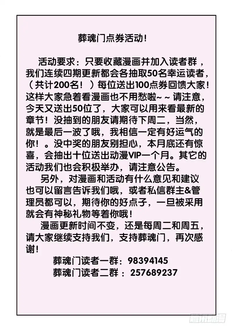 《葬魂门》第184回 再见 第15页