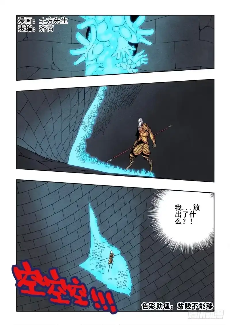 《葬魂门》第184回 再见 第1页
