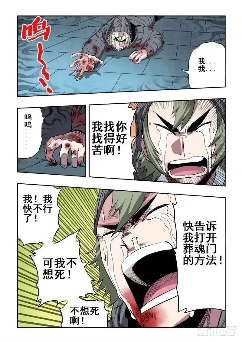 《葬魂门》第185回 降临 第3页
