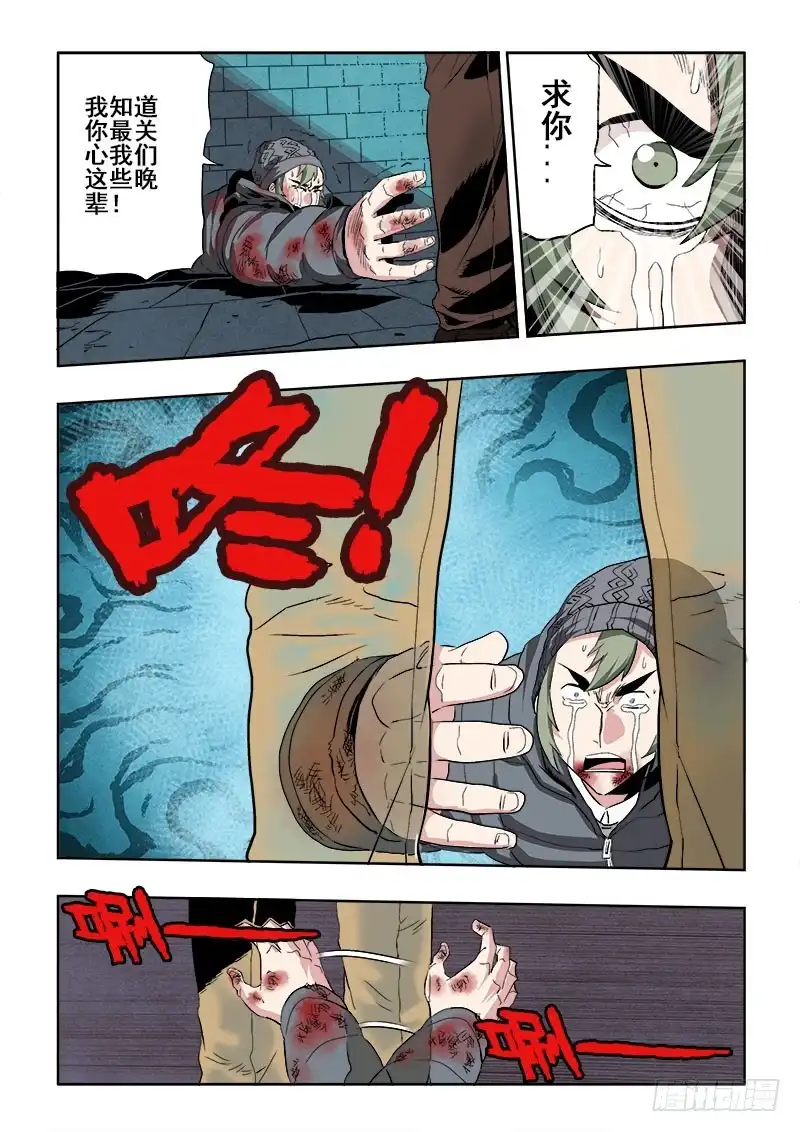 《葬魂门》第185回 降临 第4页
