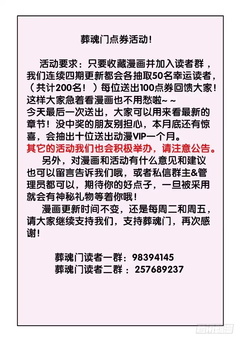 《葬魂门》第185回 降临 第13页
