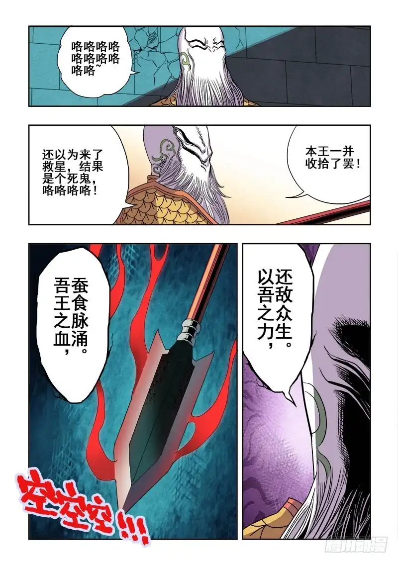 《葬魂门》第185回 降临 第6页