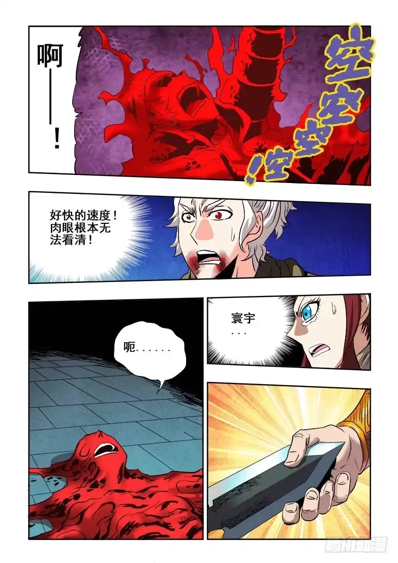 《葬魂门》第185回 降临 第8页