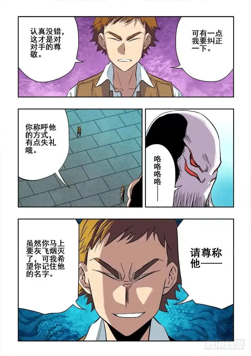 《葬魂门》第185回 降临 第11页