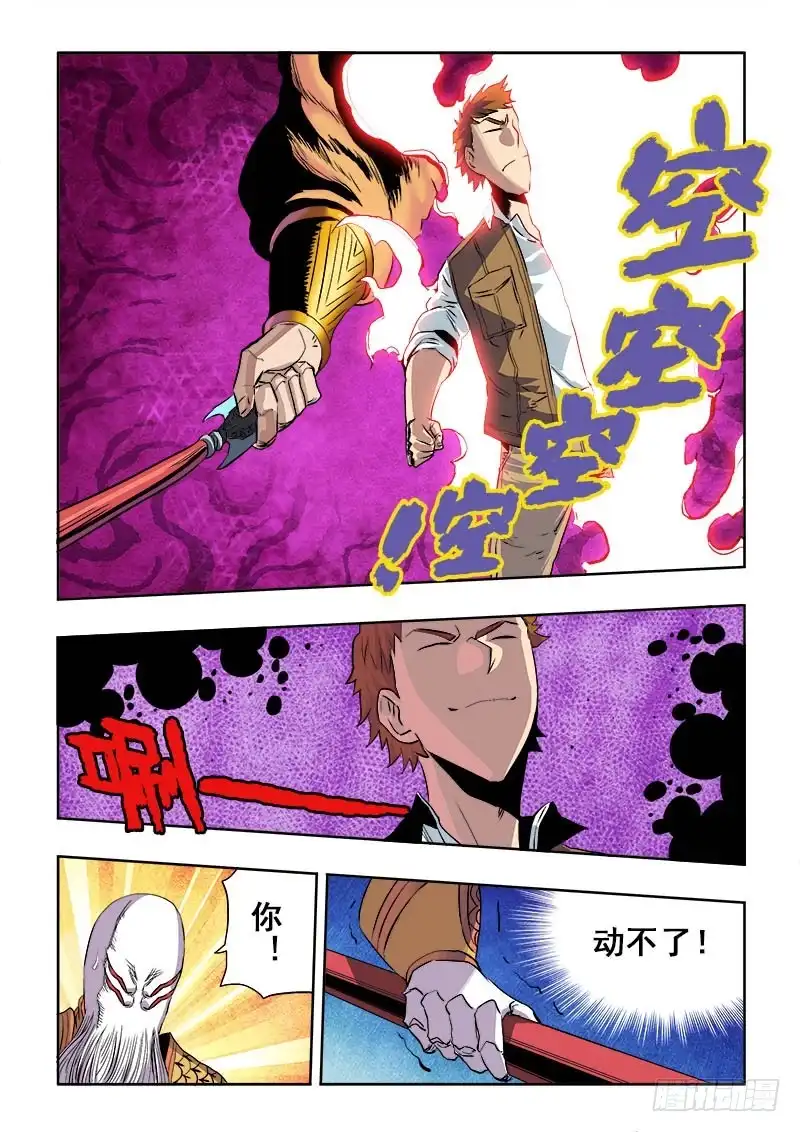 《葬魂门》第185回 降临 第9页