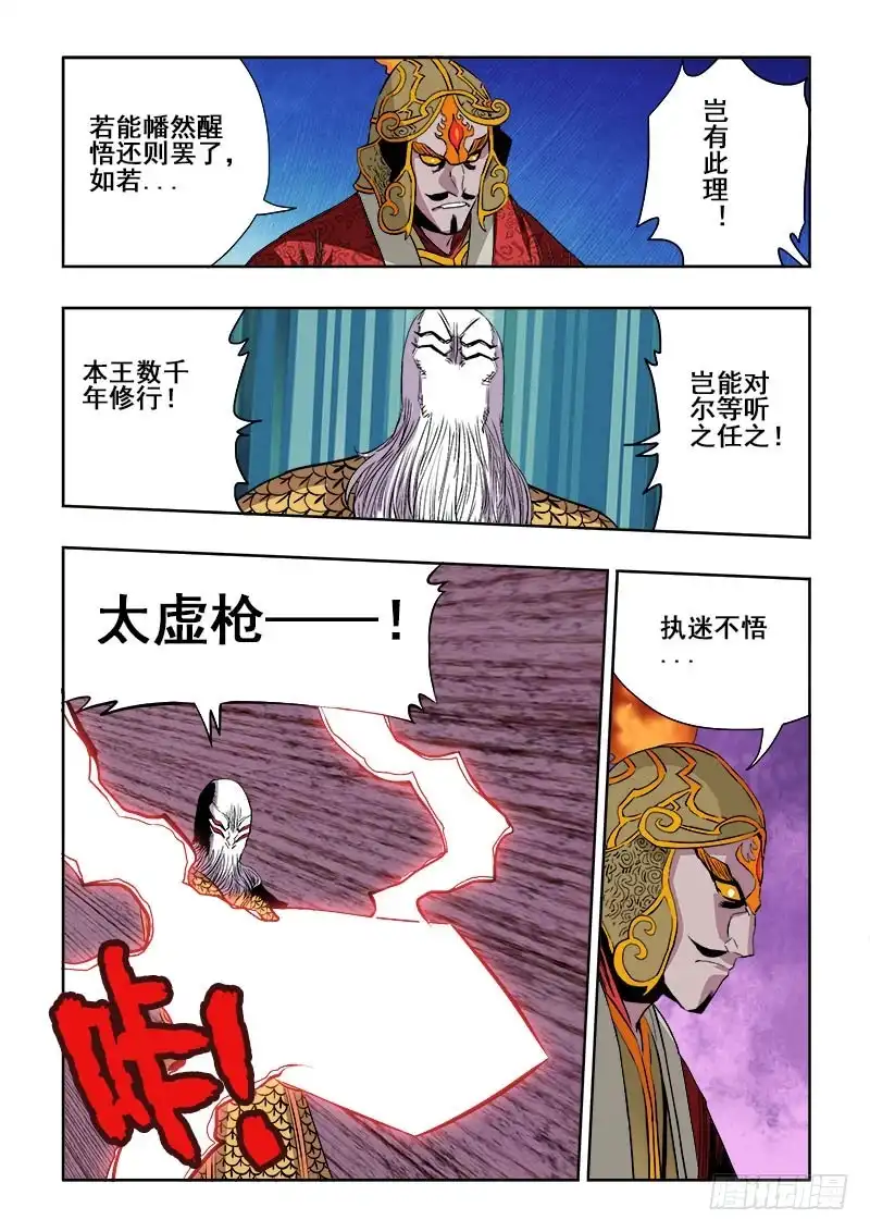 《葬魂门》第186回 战神 第8页