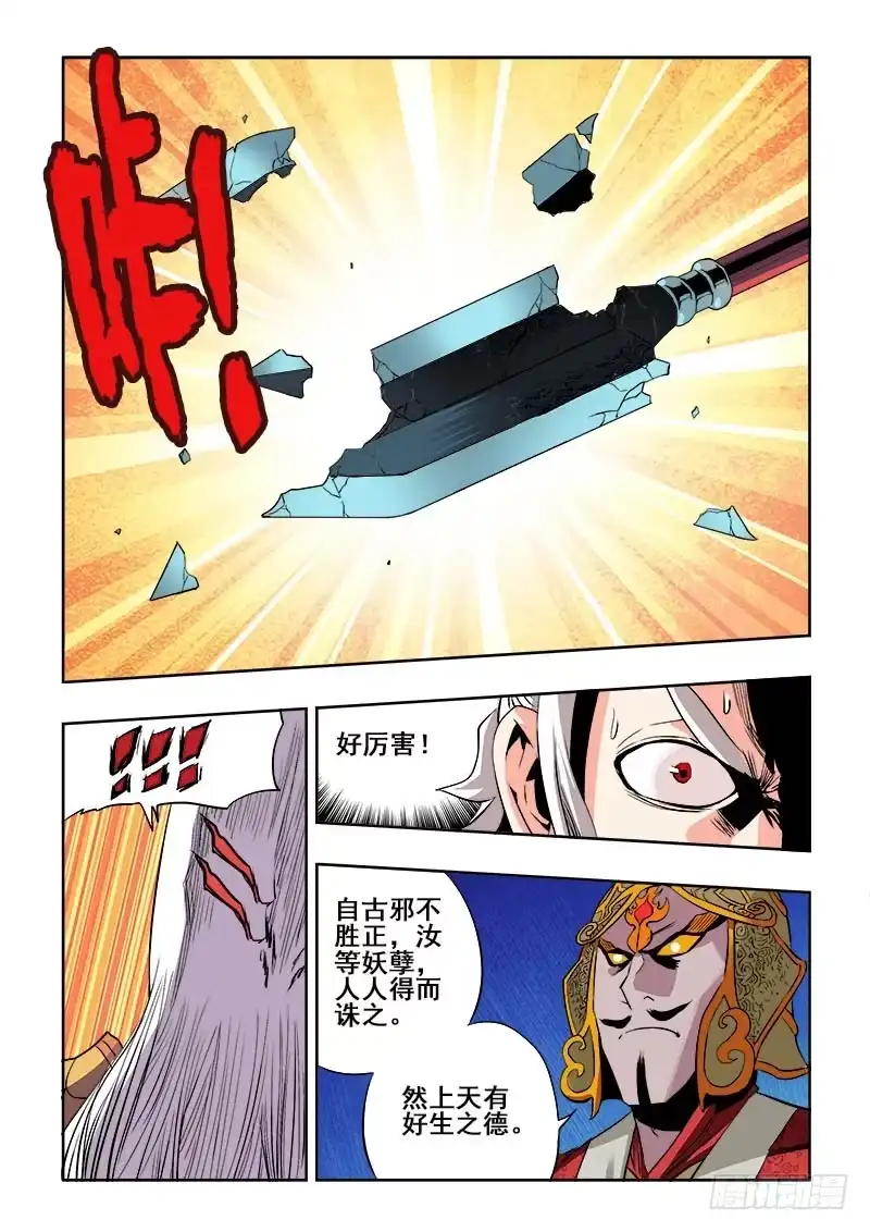 《葬魂门》第186回 战神 第7页