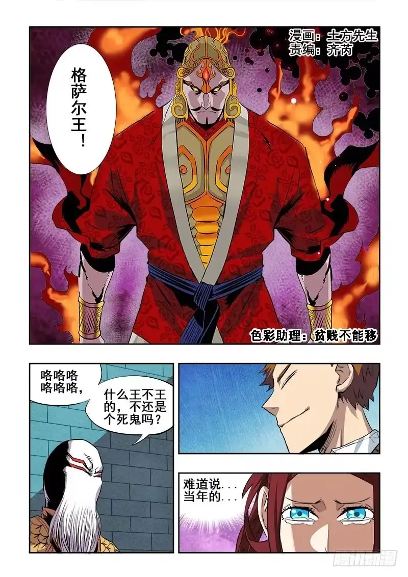 《葬魂门》第186回 战神 第1页