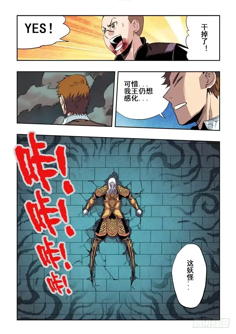 《葬魂门》第186回 战神 第10页
