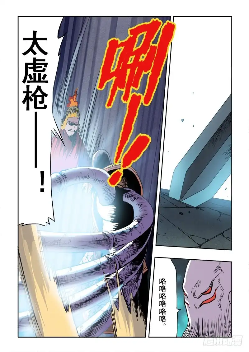 《葬魂门》第186回 战神 第6页