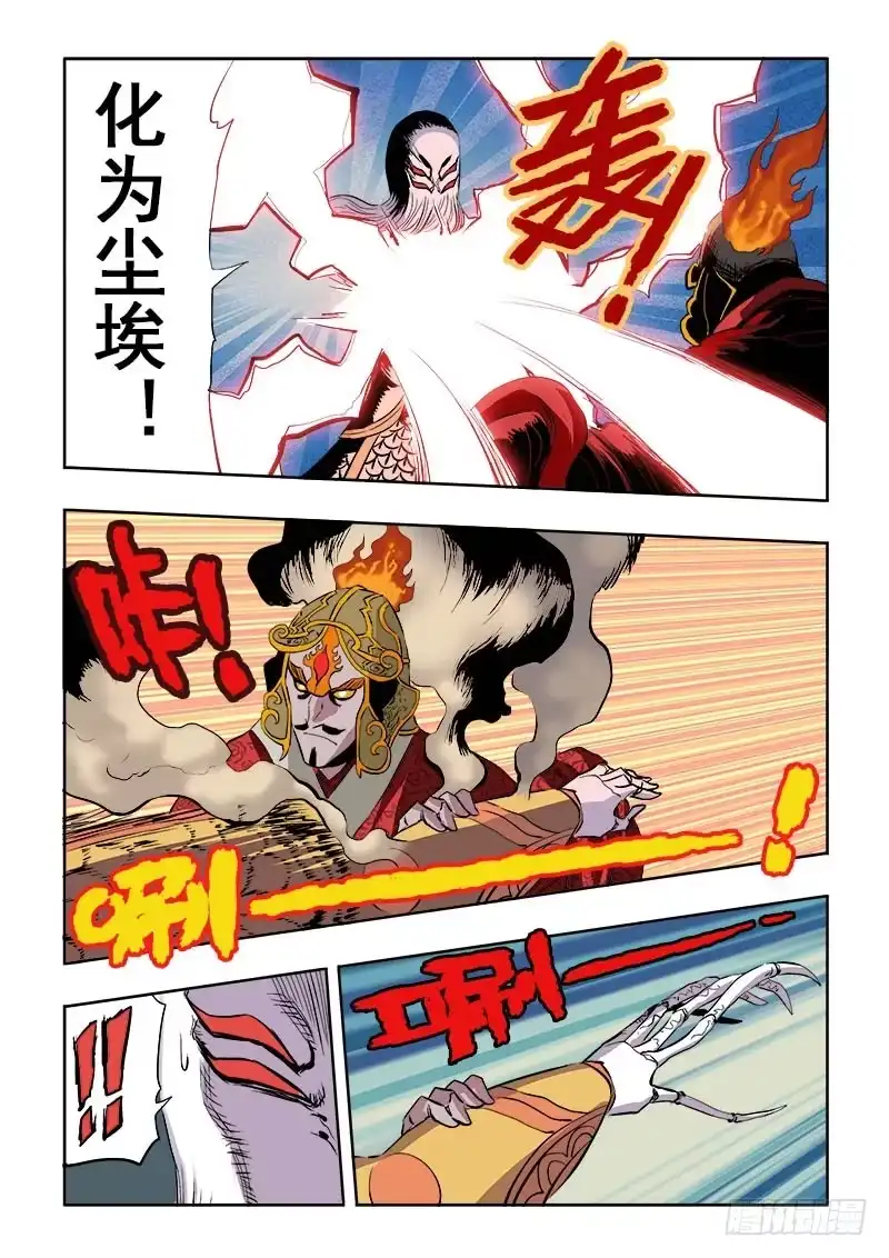 《葬魂门》第186回 战神 第4页