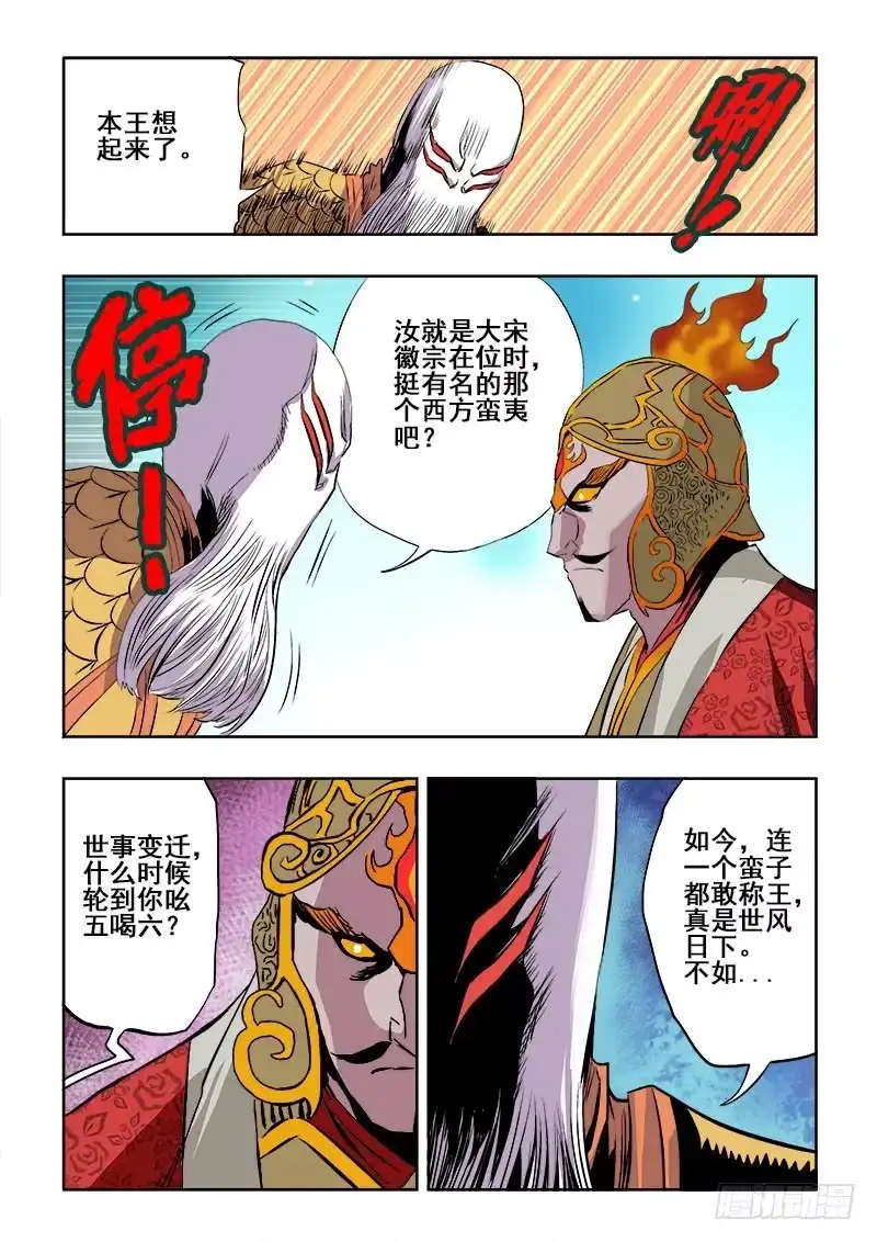 《葬魂门》第186回 战神 第3页
