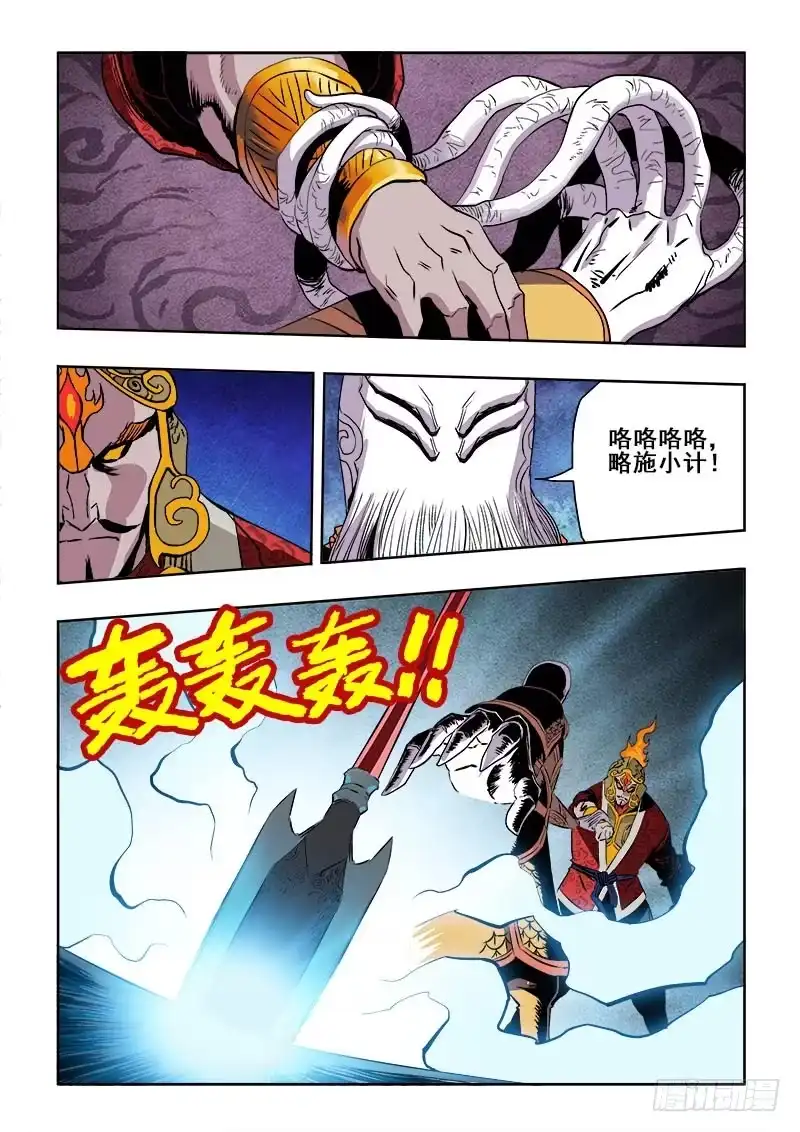 《葬魂门》第186回 战神 第5页