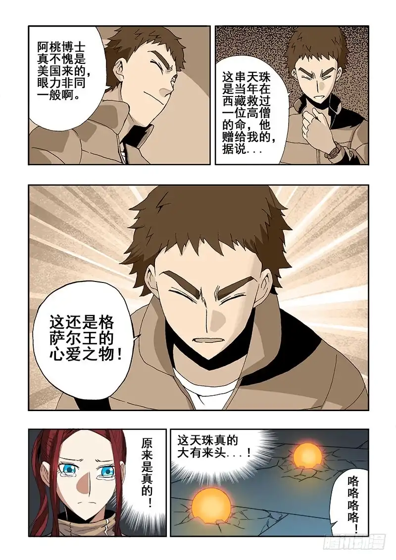 《葬魂门》第186回 战神 第2页