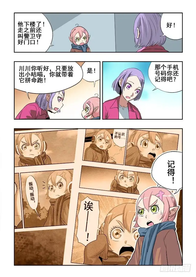 《葬魂门》第187回 分支 第6页