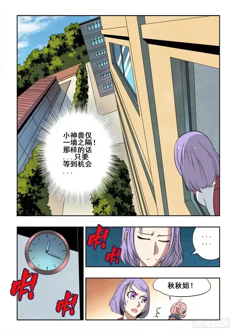 《葬魂门》第187回 分支 第5页