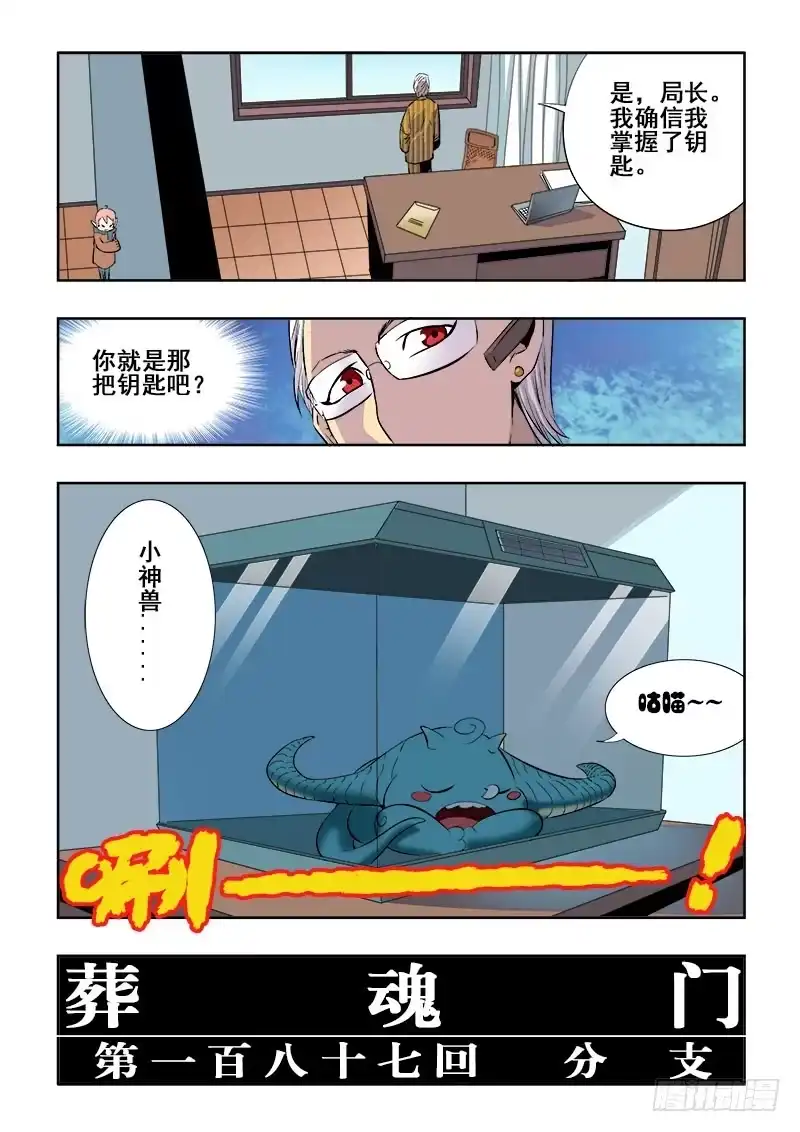 《葬魂门》第187回 分支 第2页
